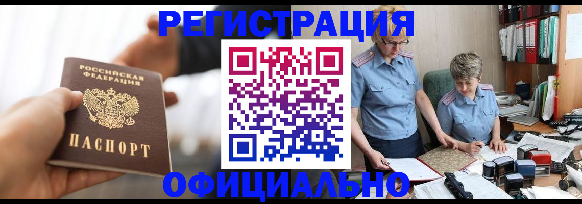прописка иностранных граждан в Нововоронеже