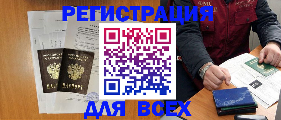временная регистрация поиск в Нововоронеже