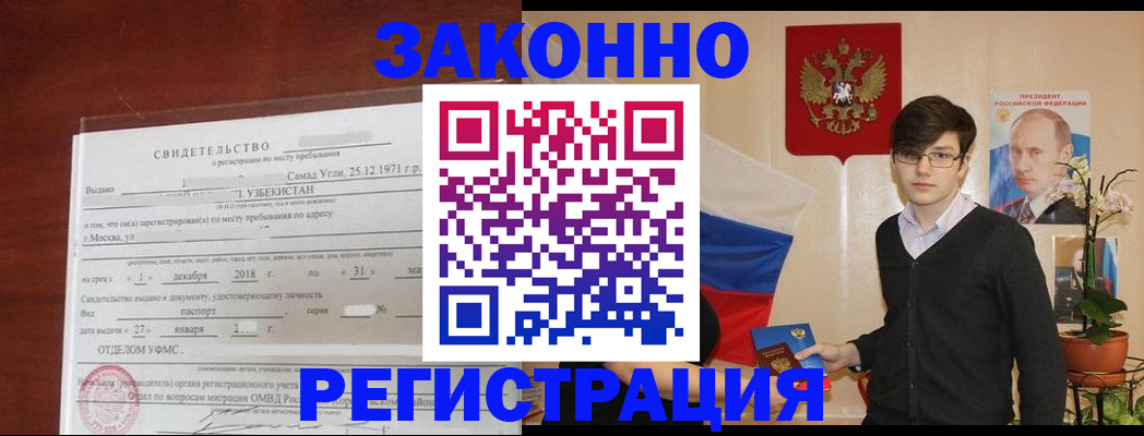 прописка ребенка в Нововоронеже